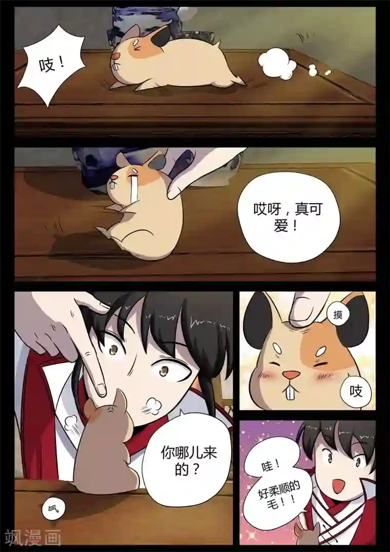 死地第13话 小灰的毒针