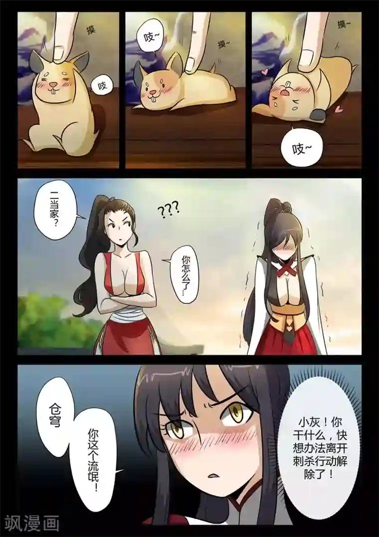 死地第13话 小灰的毒针