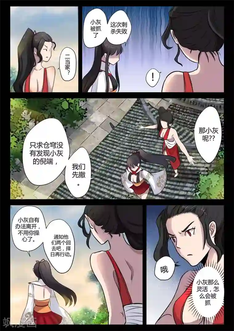 死地第13话 小灰的毒针