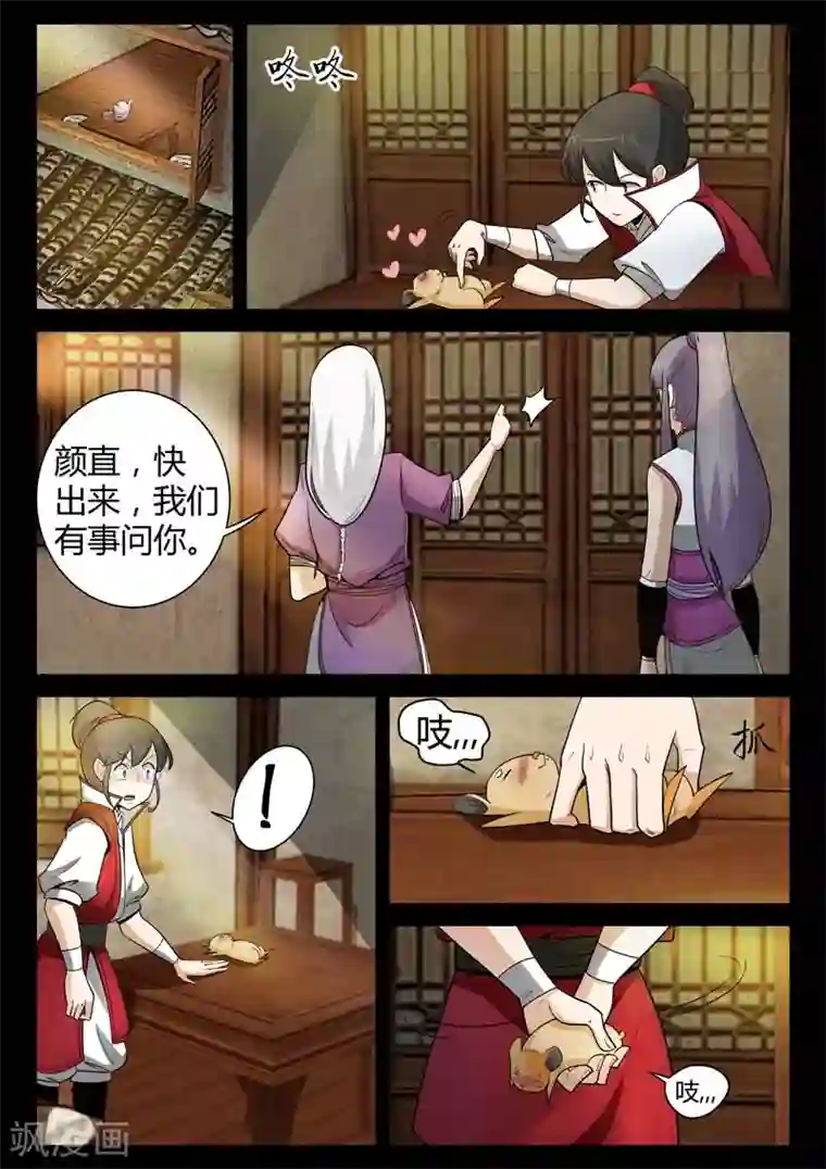 死地第13话 小灰的毒针