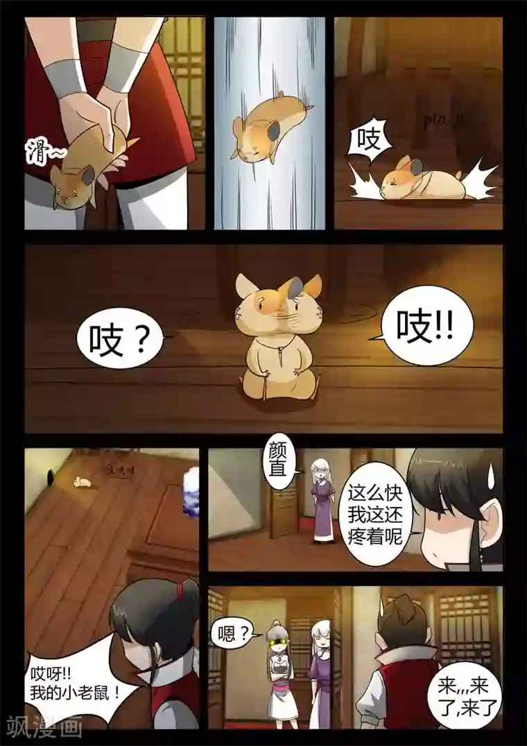 死地第13话 小灰的毒针