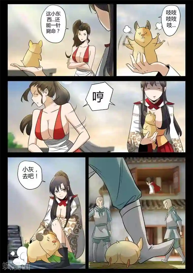 死地第13话 小灰的毒针