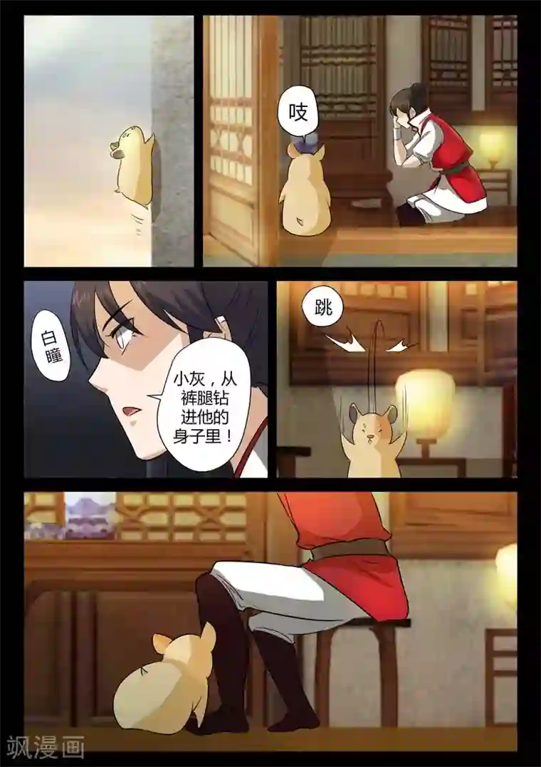 死地第13话 小灰的毒针
