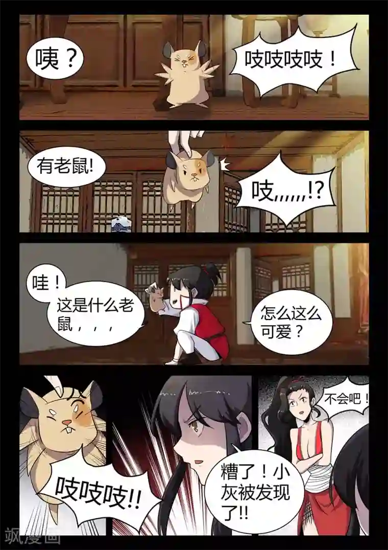 死地第13话 小灰的毒针