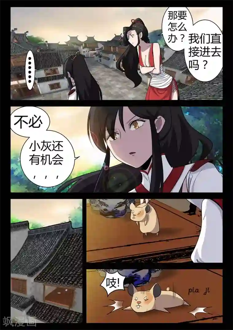 死地第13话 小灰的毒针