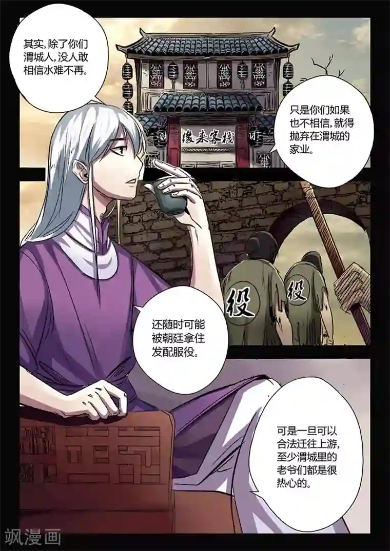 死地第14话 是时候越狱了！