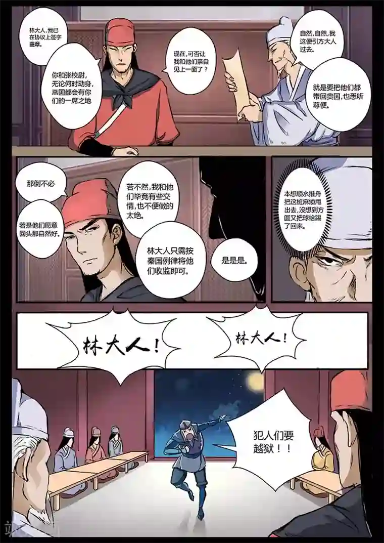 死地第14话 是时候越狱了！