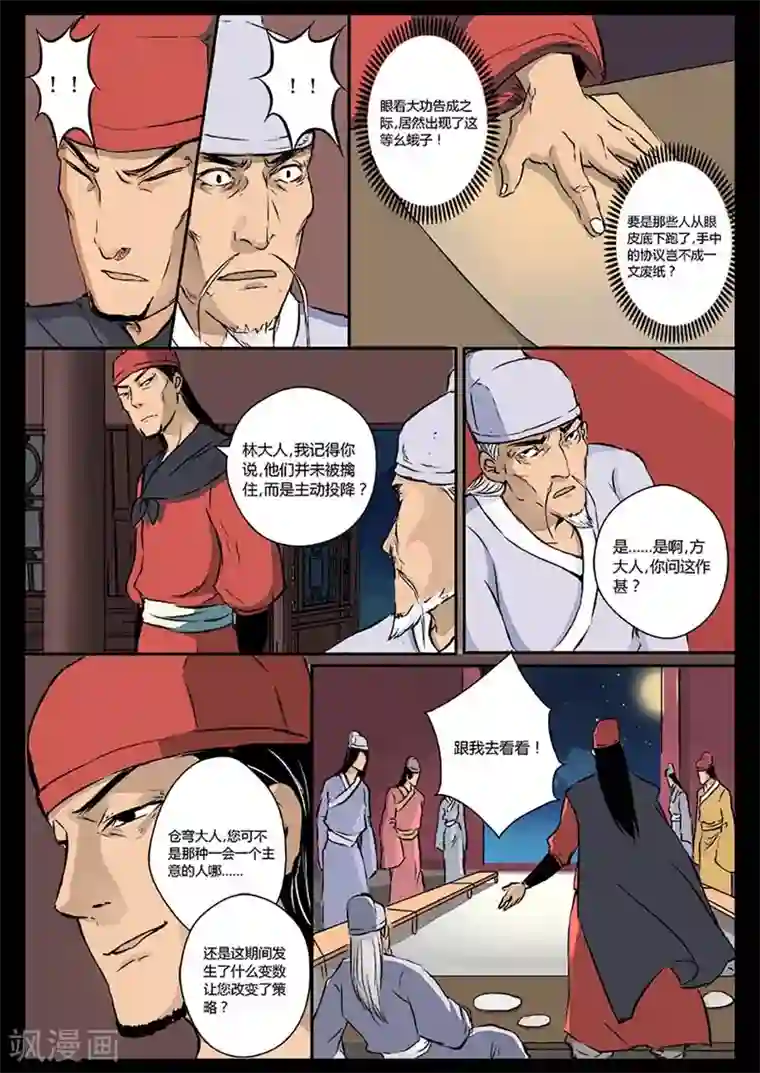 死地第14话 是时候越狱了！