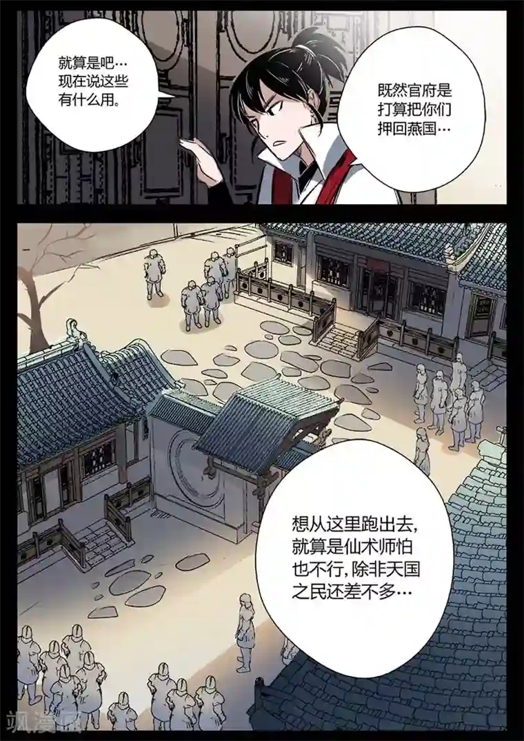 死地第14话 是时候越狱了！