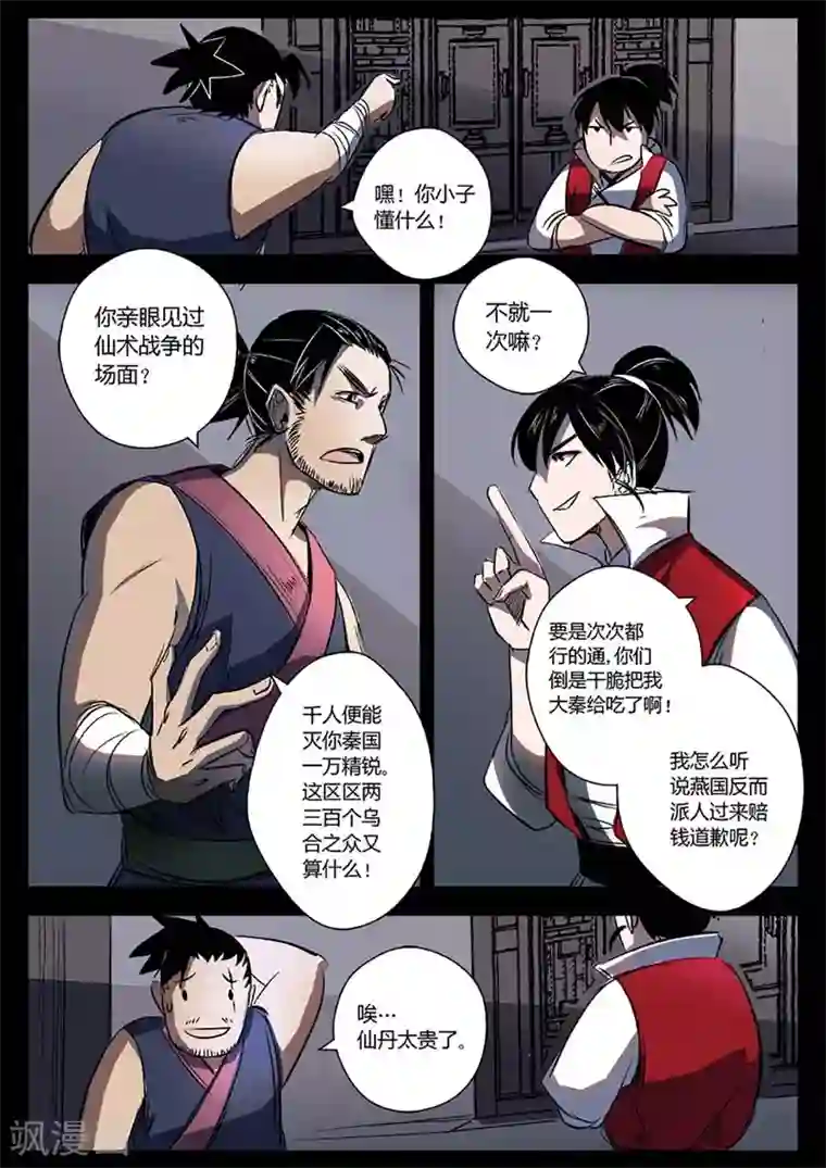 死地第14话 是时候越狱了！