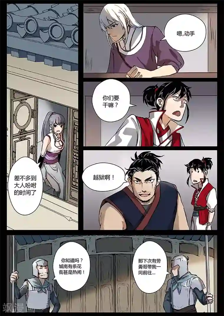 死地第14话 是时候越狱了！