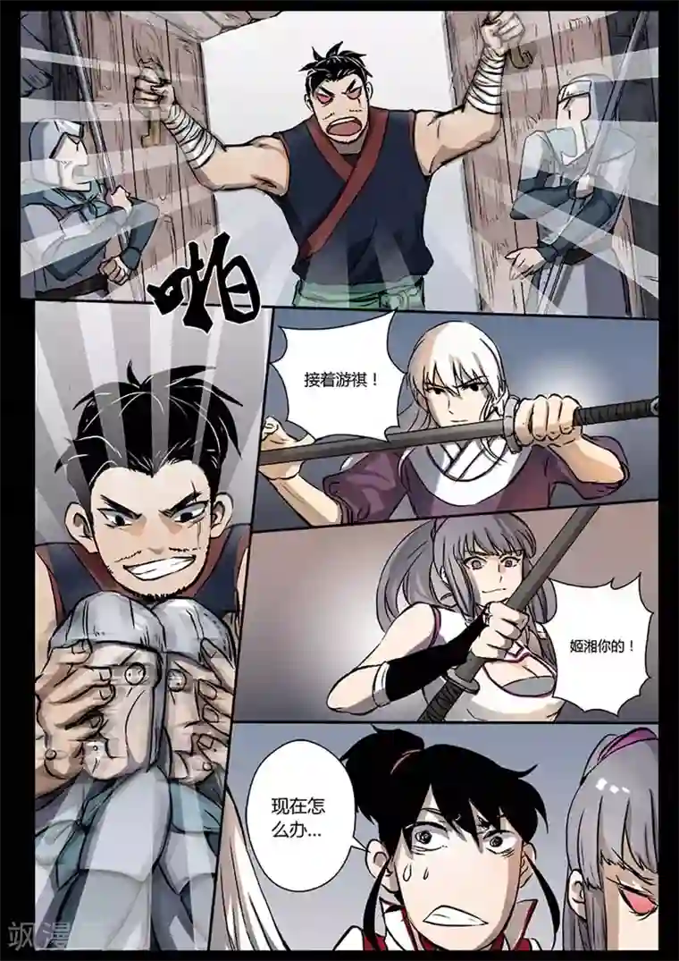 死地第14话 是时候越狱了！