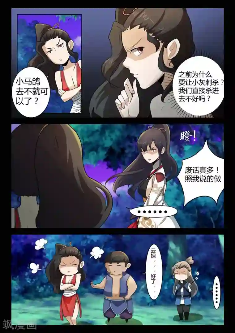 死地第14话 是时候越狱了！