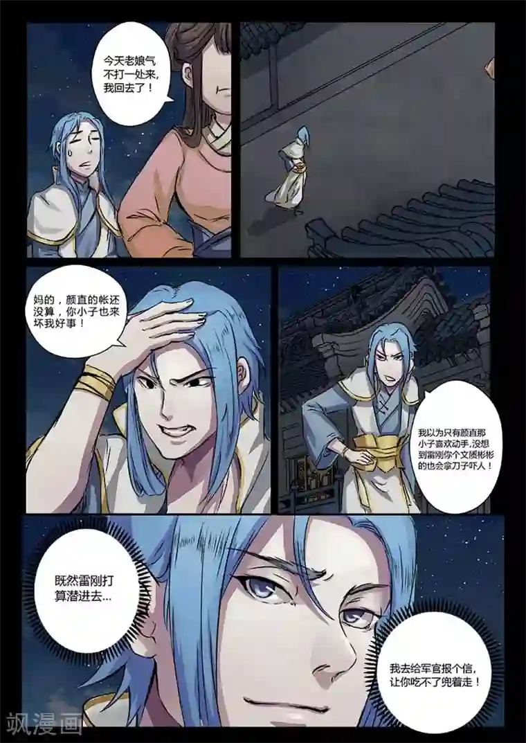 死地第15话 方圆的阻扰