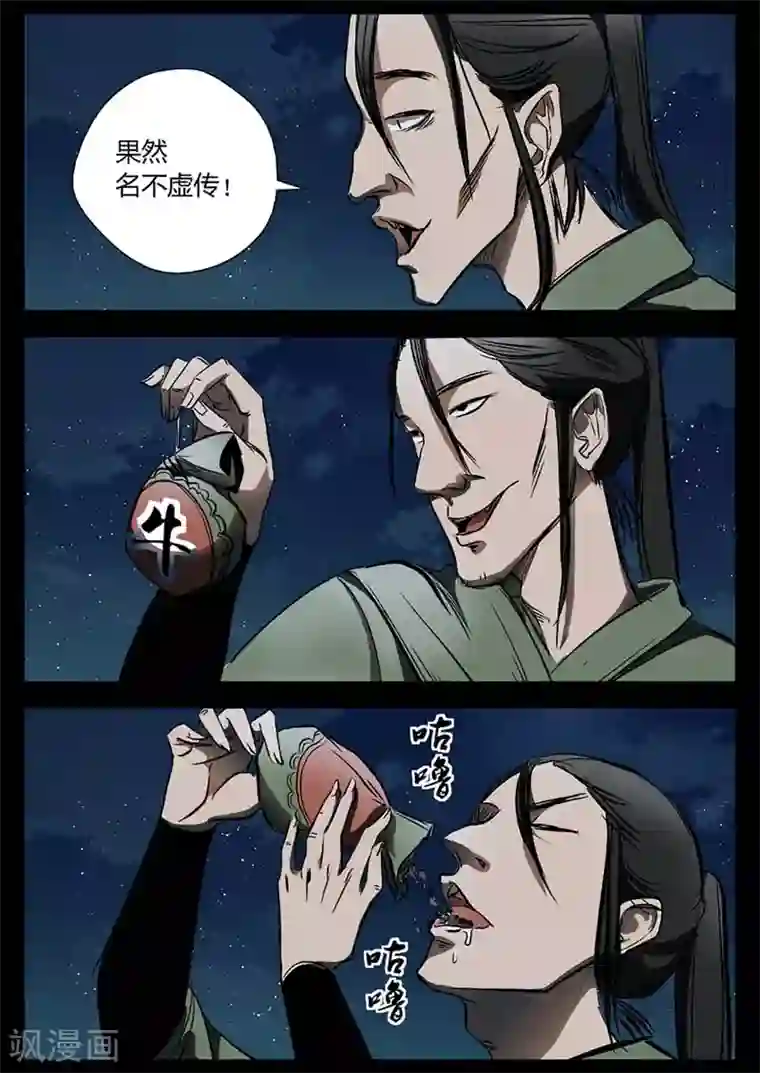 死地第15话 方圆的阻扰