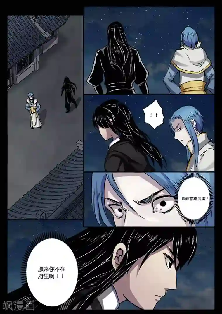 死地第15话 方圆的阻扰