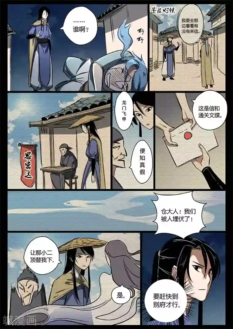 死地第15话 方圆的阻扰