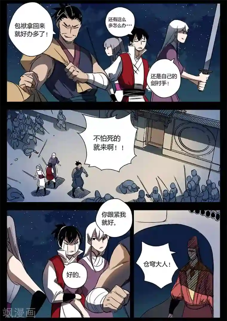 死地第15话 方圆的阻扰