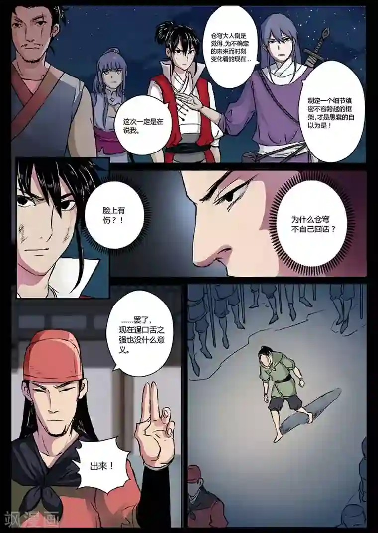 死地第15话 方圆的阻扰