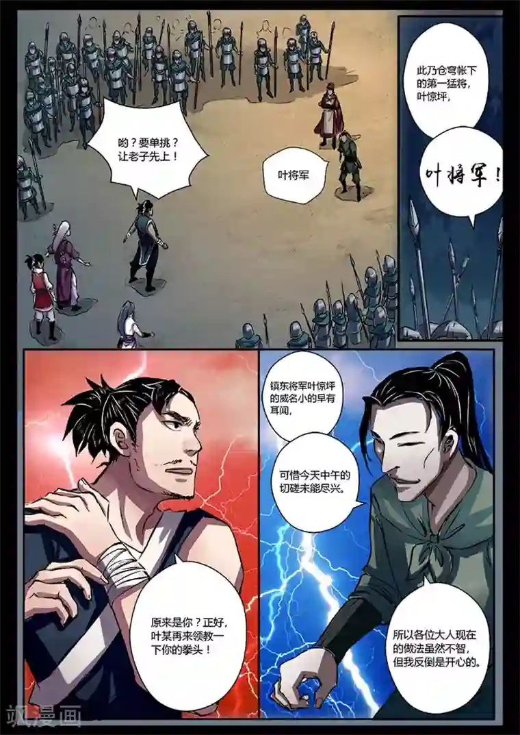 死地第15话 方圆的阻扰