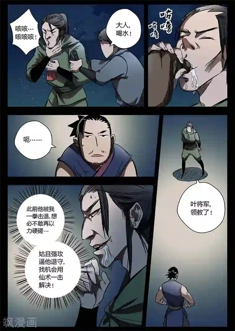 死地第16话 对战牛渡