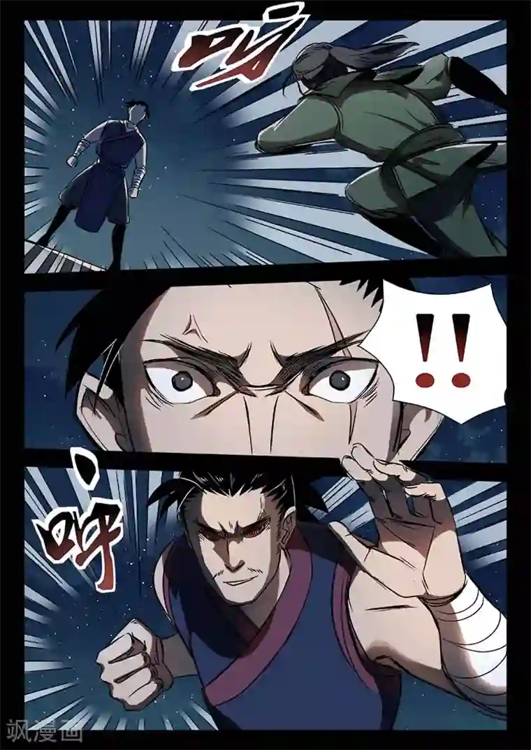 死地第16话 对战牛渡