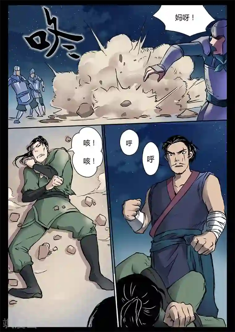 死地第16话 对战牛渡