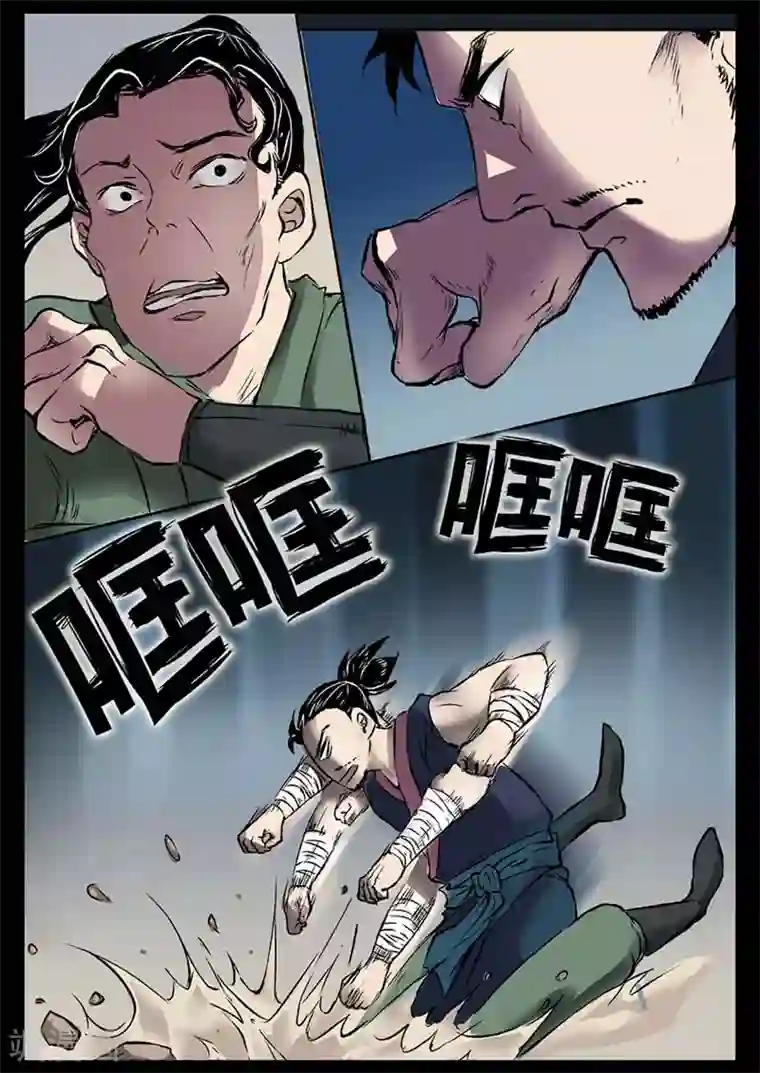 死地第16话 对战牛渡