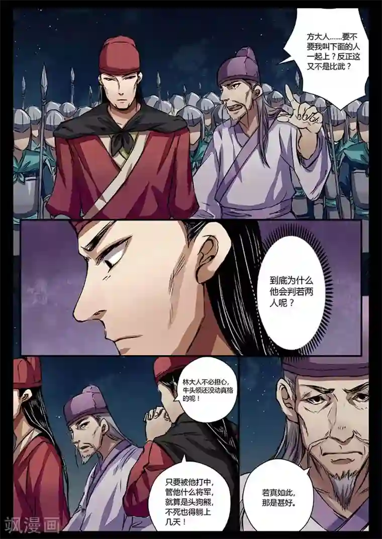 死地第16话 对战牛渡