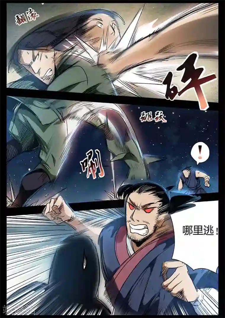 死地第16话 对战牛渡