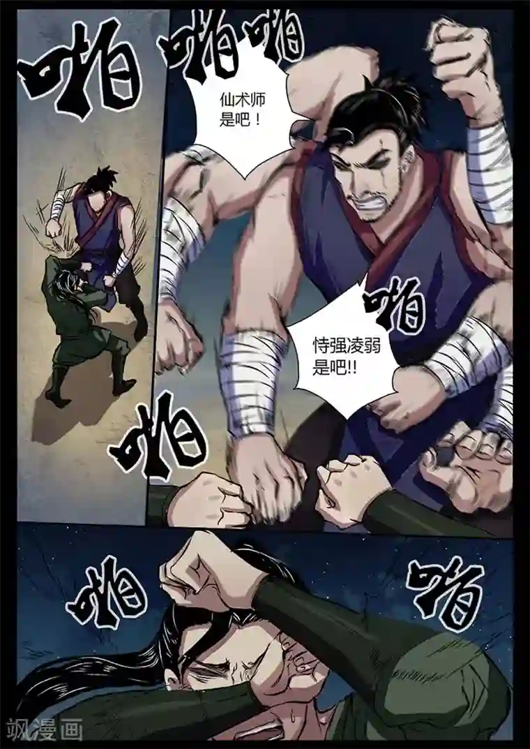 死地第16话 对战牛渡