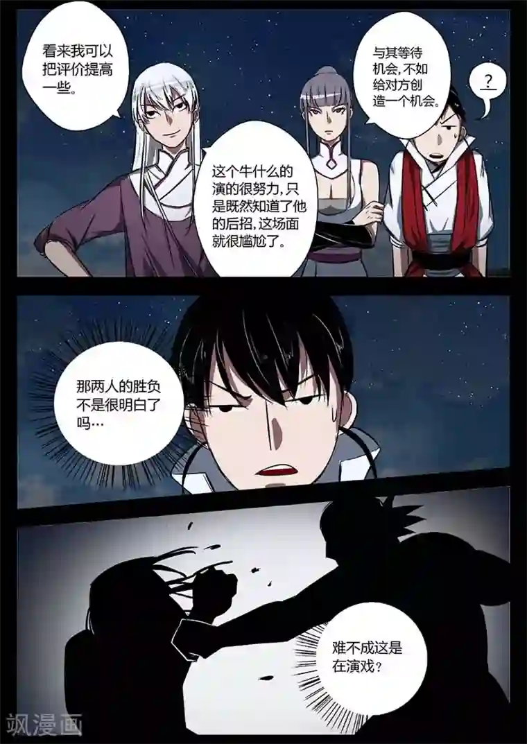 死地第16话 对战牛渡