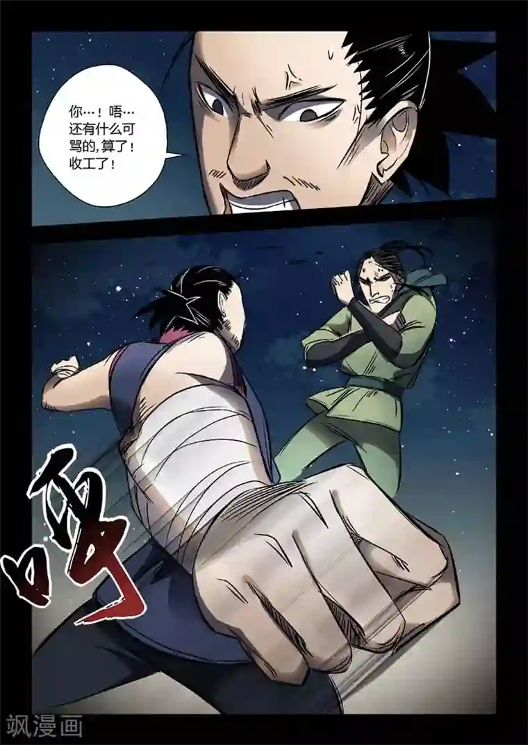 死地第16话 对战牛渡