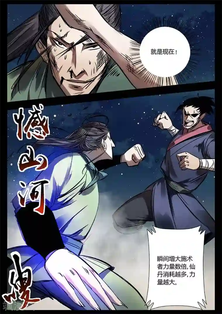 死地第16话 对战牛渡