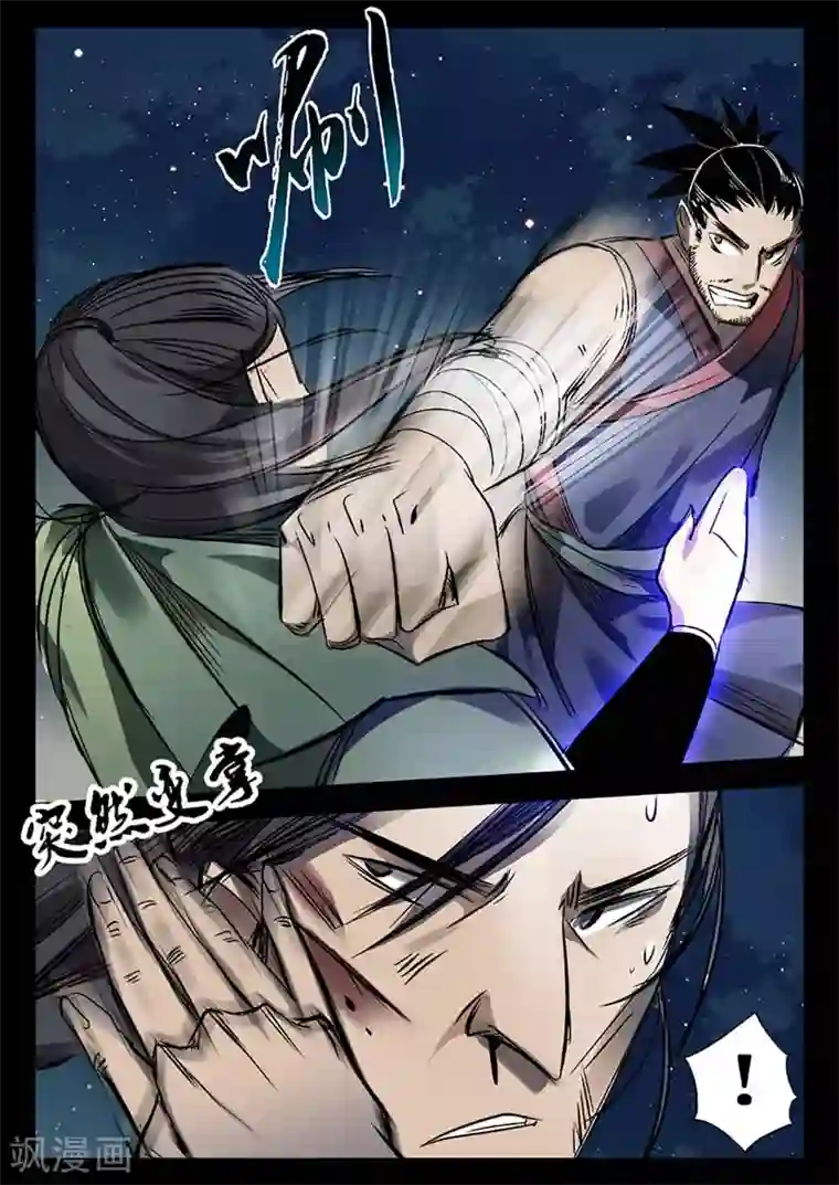 死地第16话 对战牛渡