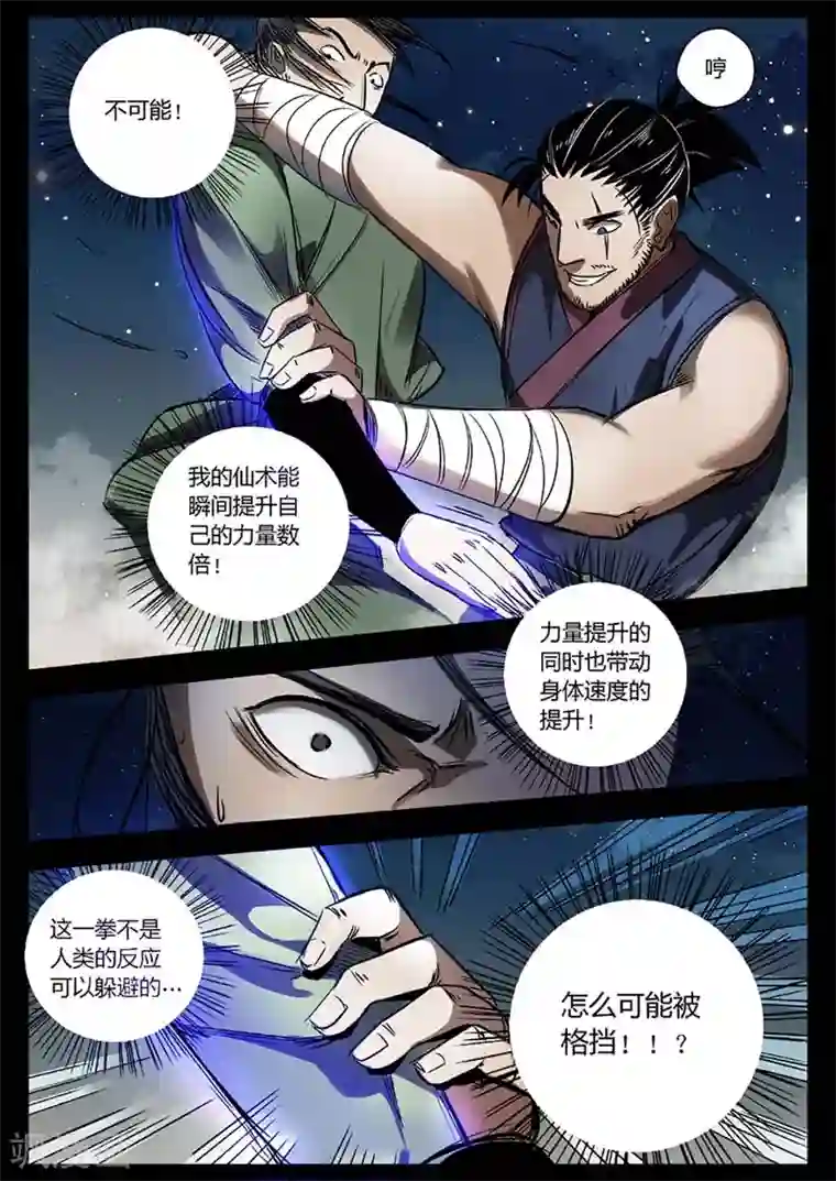 死地第16话 对战牛渡