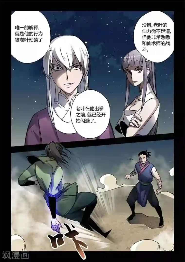 死地第16话 对战牛渡