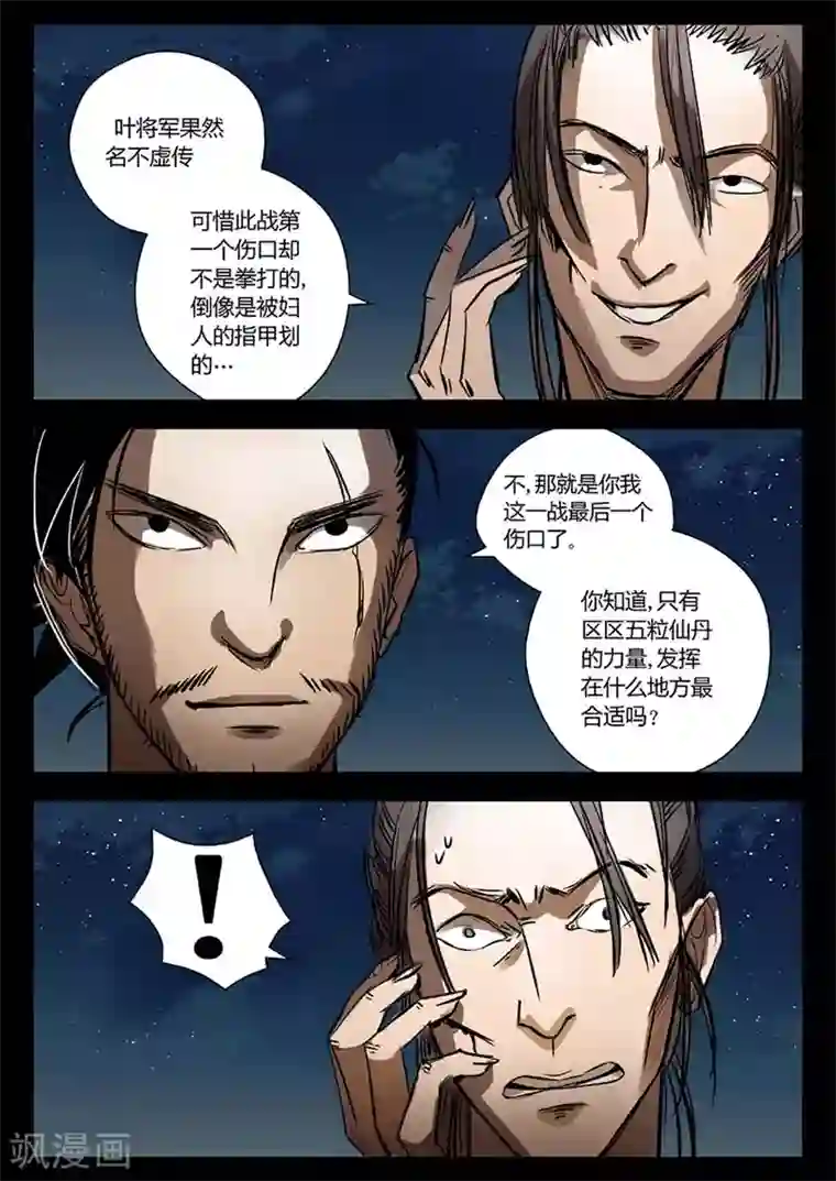 死地第16话 对战牛渡