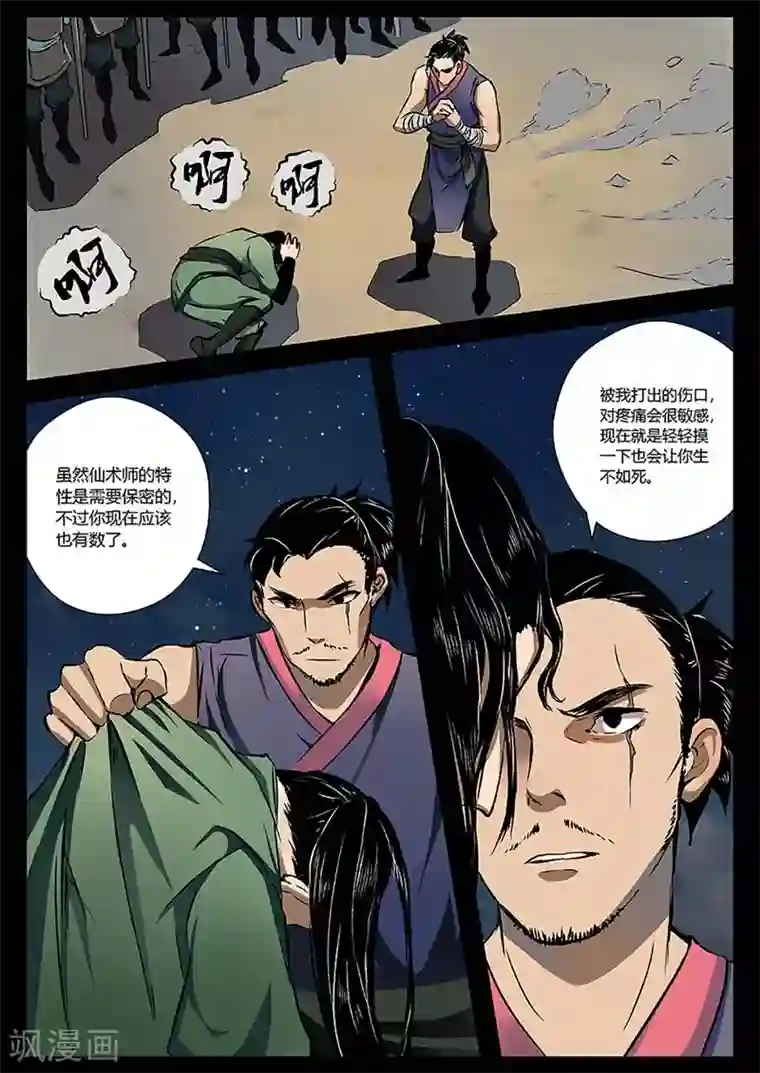 死地第16话 对战牛渡