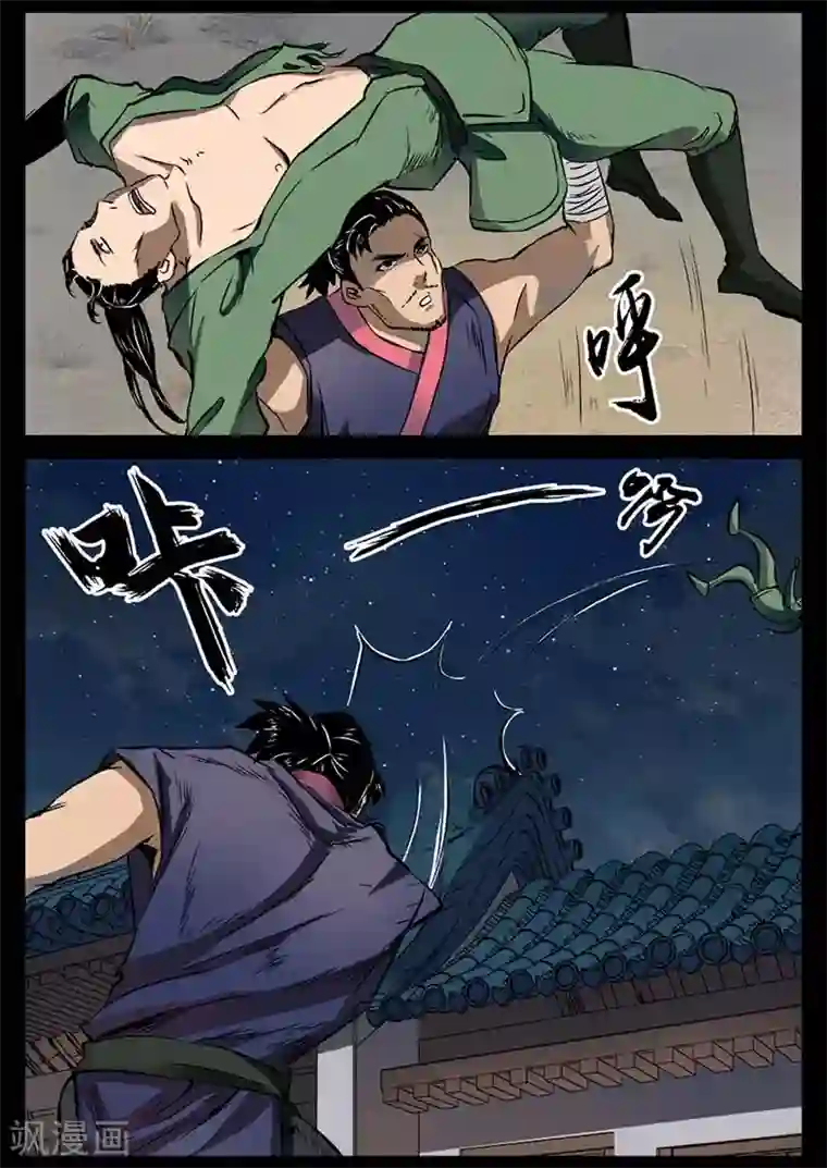 死地第16话 对战牛渡