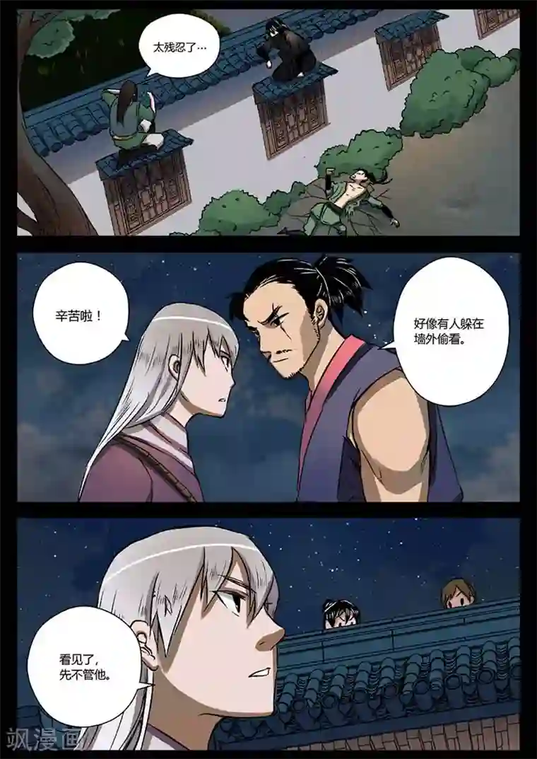 死地第16话 对战牛渡