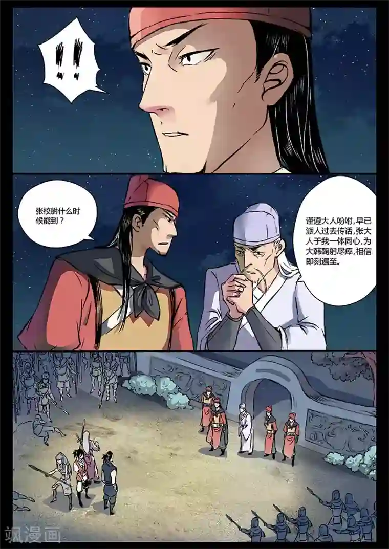 死地第16话 对战牛渡