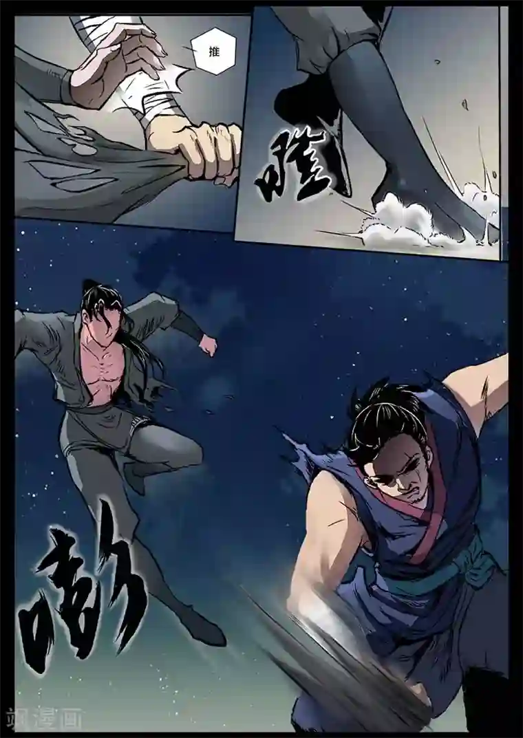 死地第16话 对战牛渡