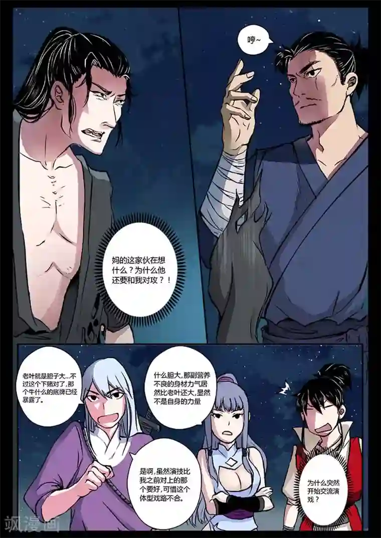 死地第16话 对战牛渡