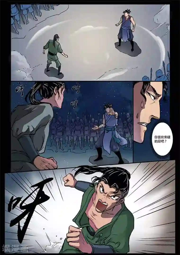 死地第16话 对战牛渡