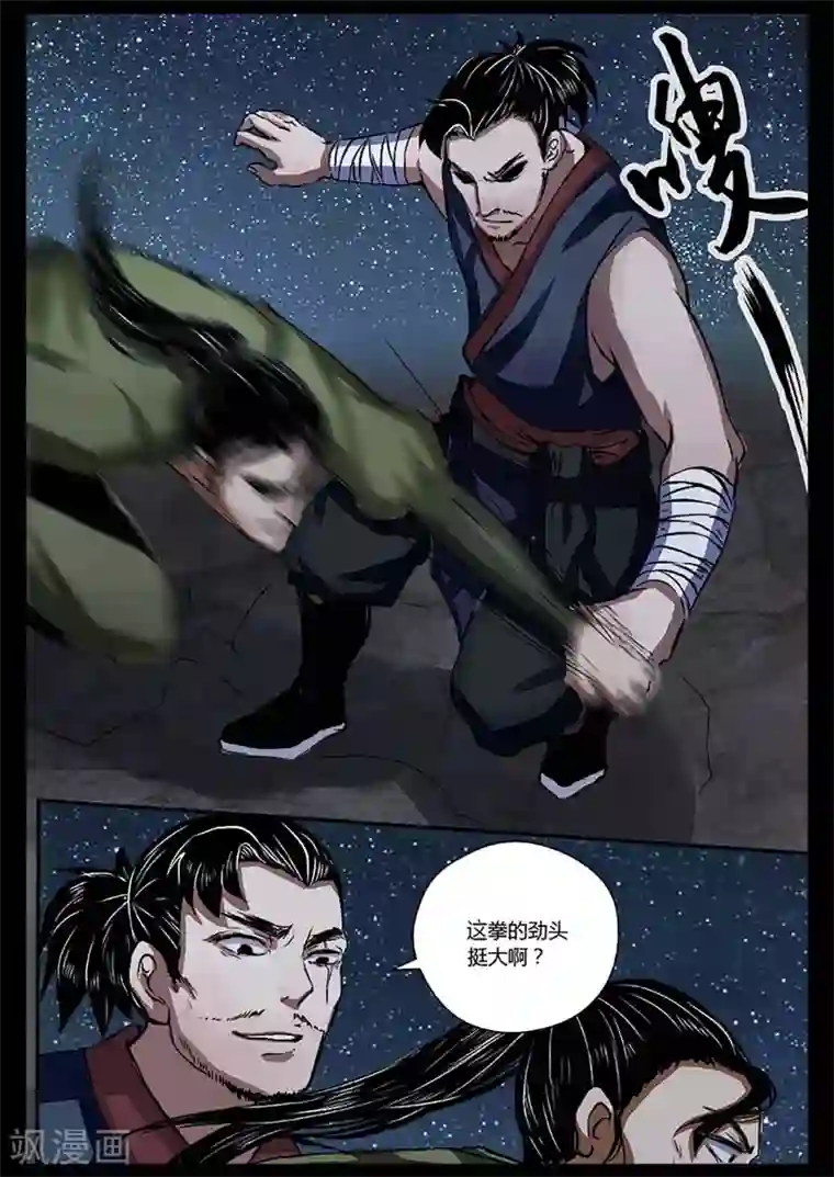 死地第16话 对战牛渡