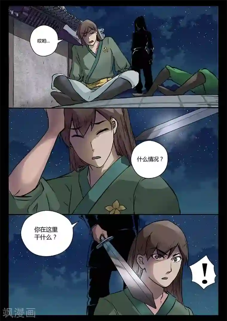 死地第17话 苍穹归来