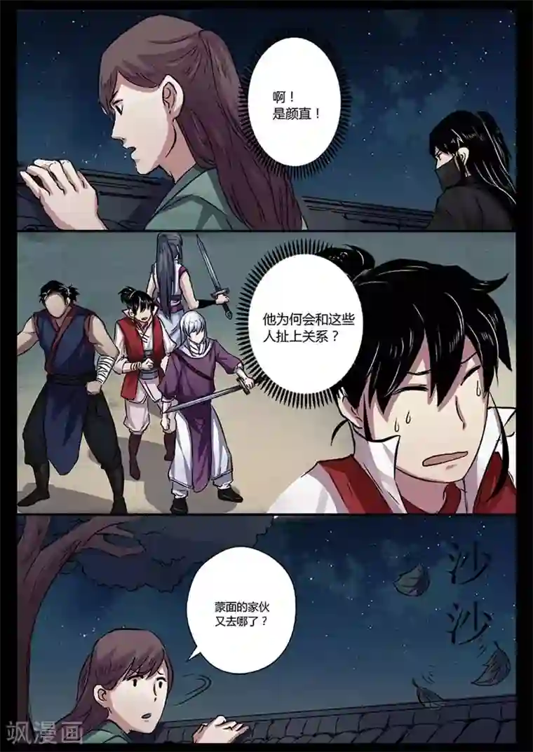 死地第17话 苍穹归来