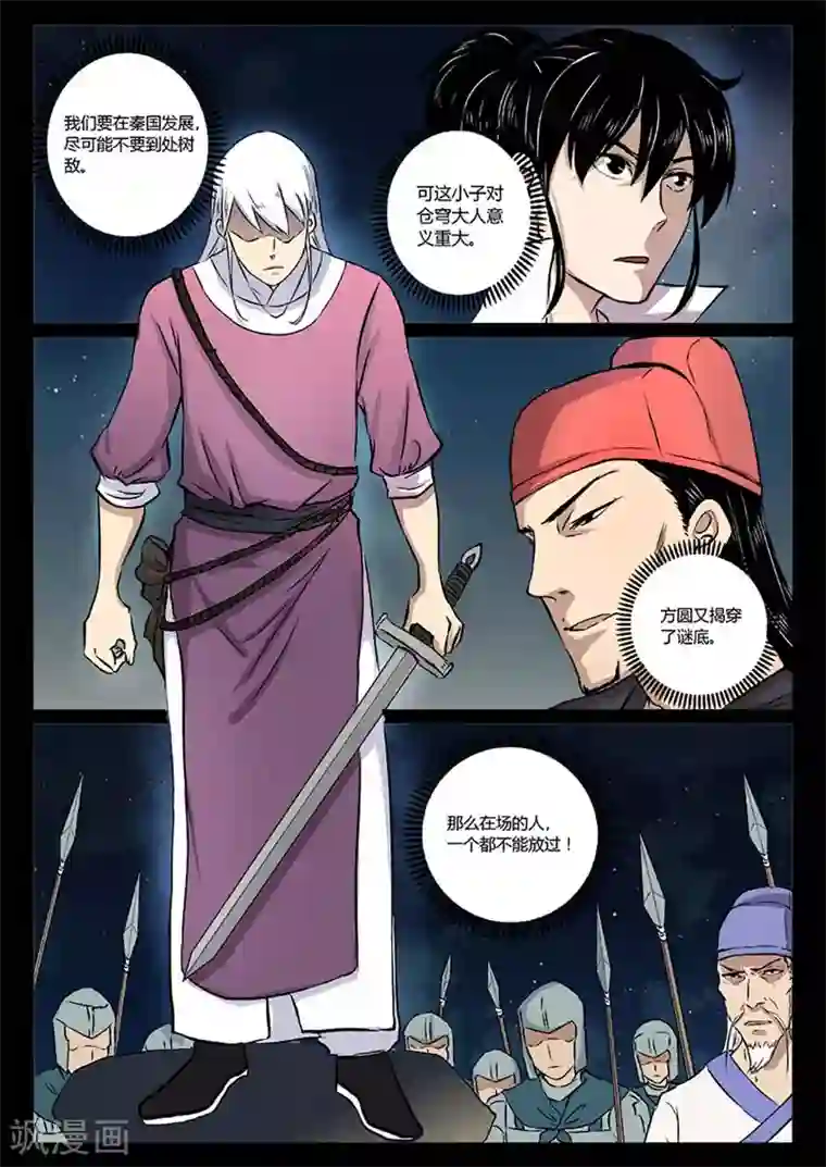 死地第17话 苍穹归来