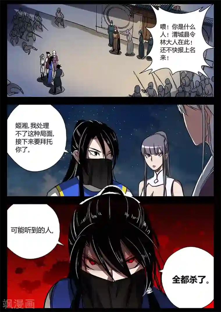 死地第17话 苍穹归来